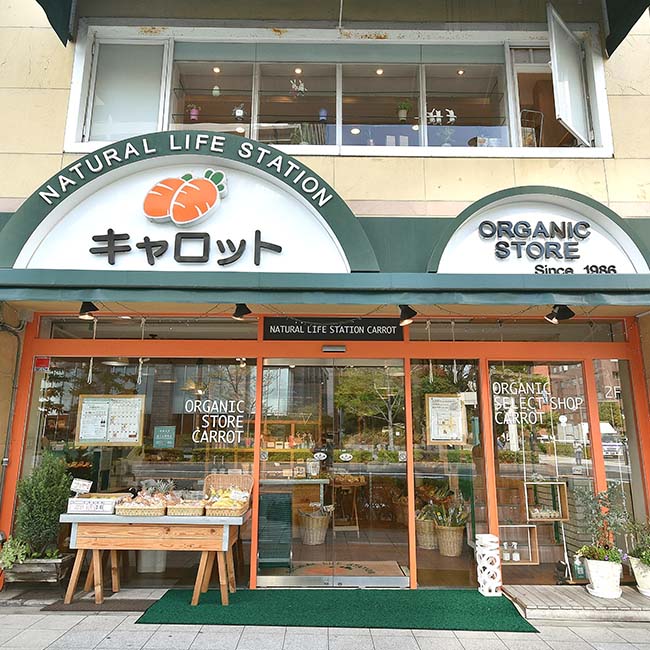 ナチュラルライフ ステーション キャロット