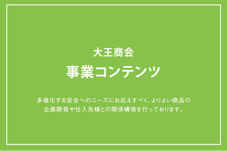 事業コンテンツ