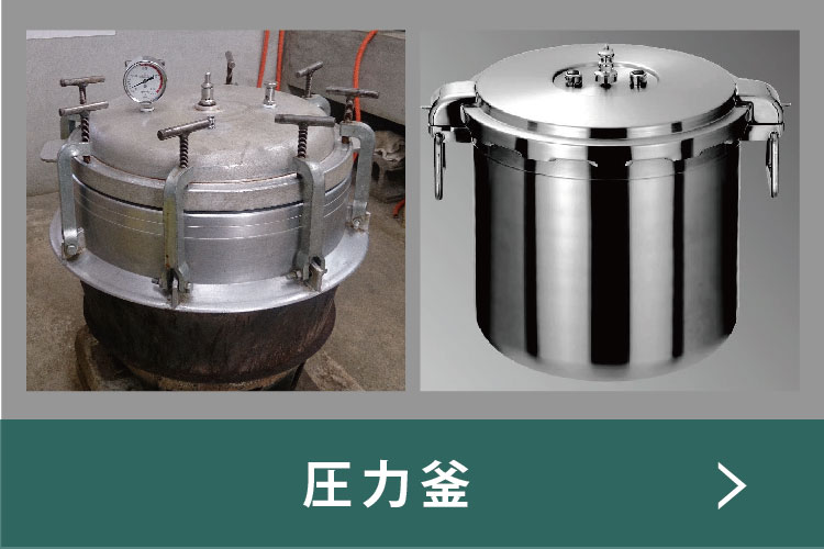 圧力鍋